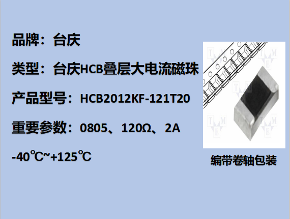 HCB大电流磁珠0603,60Ω,2A